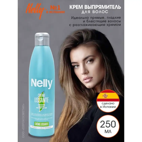 Nelly Keratin & Silk Amino Acids Smoothing Hair Cream – 250ml