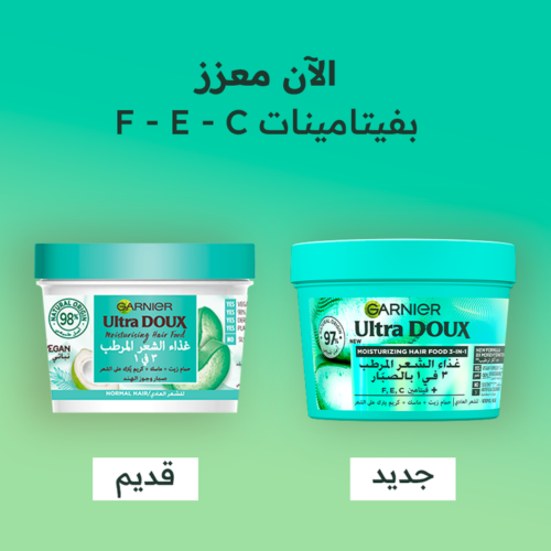Alternative view of Garnier Ultra Doux Aloe Vera 3-in-1 Hydrating Hair Mask 340ml